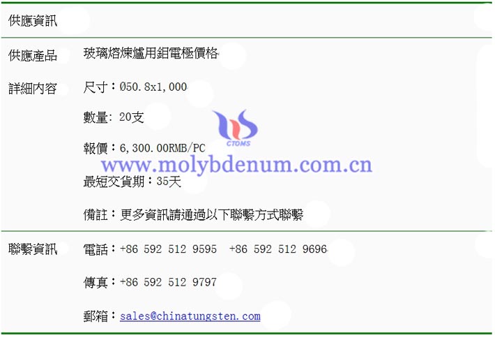 玻璃熔煉爐用鉬電極價(jià)格表圖片