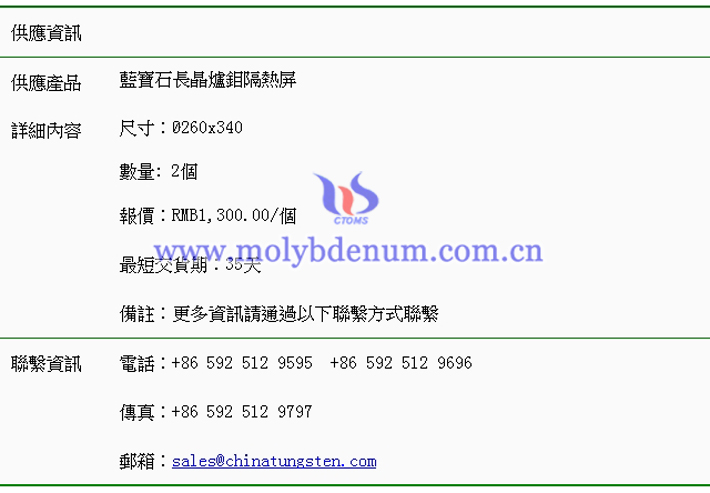 藍(lán)寶石長晶爐鉬隔熱屏價格表圖片