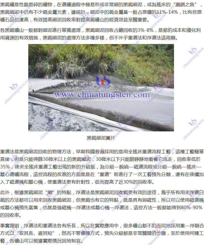黑鎢細(xì)泥回收圖片