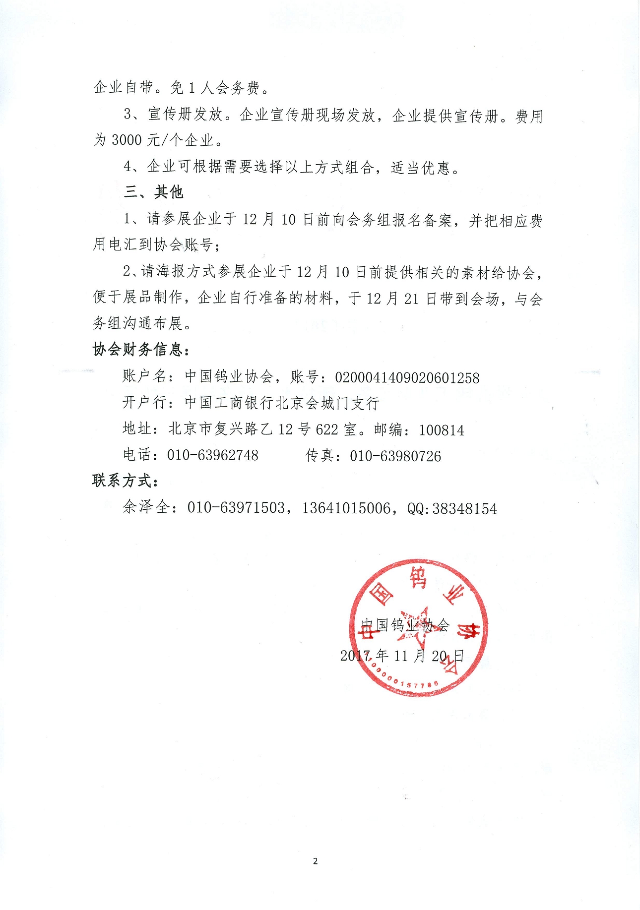 關(guān)於舉辦鎢工業(yè)新裝備、新技術(shù)、新產(chǎn)品展示的通知圖片