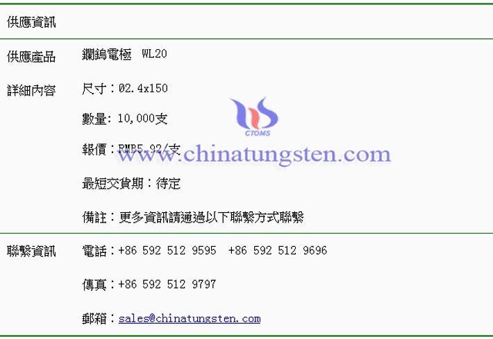 鑭鎢電極價(jià)格表圖片