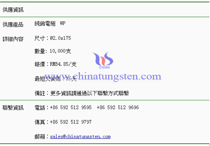 純鎢電極價(jià)格表圖片