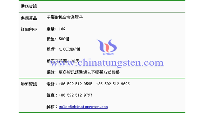 子彈形鎢合金漁墜子價(jià)格表圖片