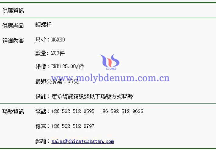 鉬螺桿價(jià)格表圖片