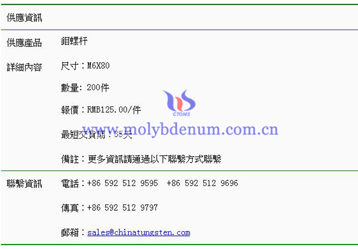 鉬螺桿價(jià)格表圖片