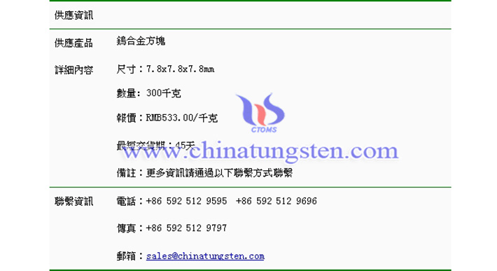 鎢合金方塊價(jià)格表圖片