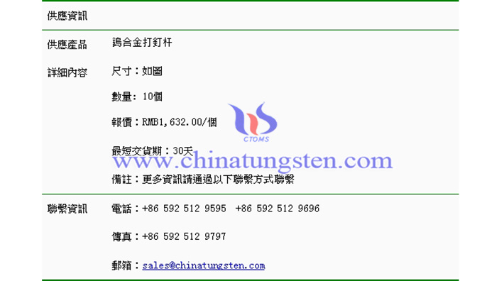 鎢合金打釘桿價格表圖片