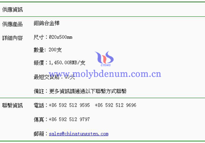 鉬鎢合金棒價(jià)格表圖片