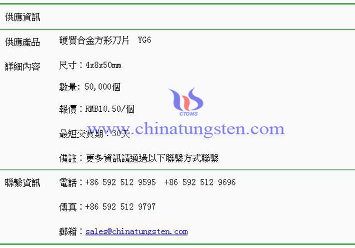 硬質(zhì)合金方形刀片價格表圖片