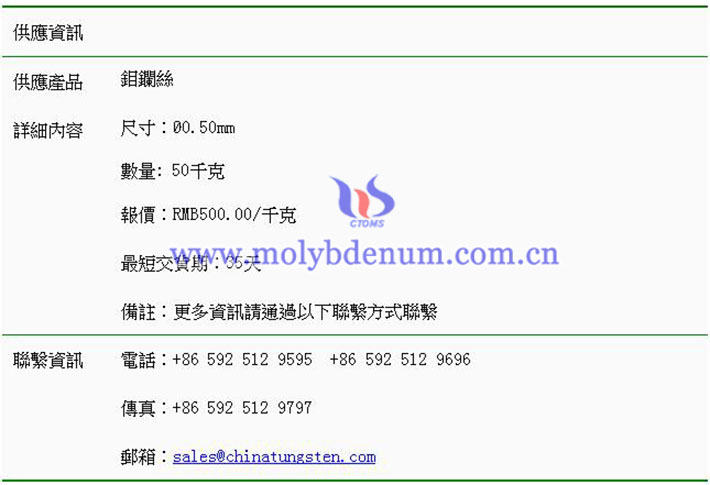 鉬鑭絲報(bào)價(jià)表圖片