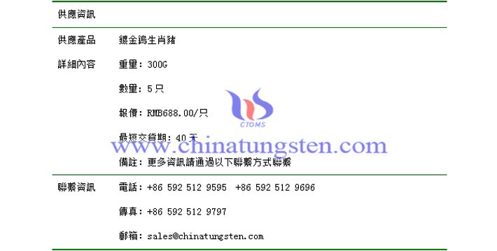 鍍金鎢生肖豬價(jià)格表圖片