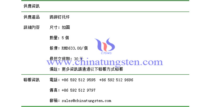 鎢鉚釘托桿價(jià)格表圖片