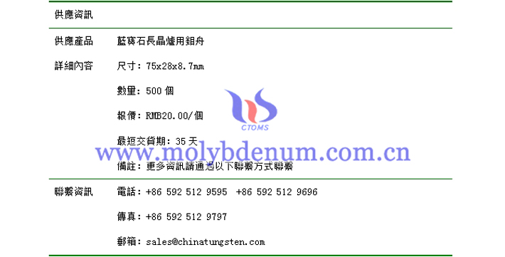 藍(lán)寶石長(zhǎng)晶爐用鉬舟價(jià)格表圖片