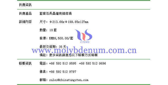 藍(lán)寶石長(zhǎng)晶爐用鉬坩堝價(jià)格表圖片