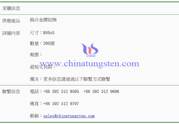 鎢合金螺紋棒求購表圖片