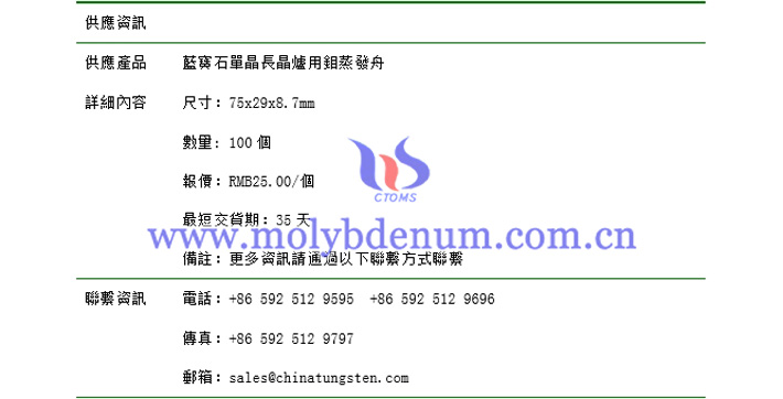 藍寶石單晶長晶爐用鉬蒸發(fā)舟價格表圖片