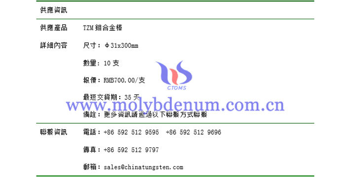 TZM鉬合金棒價(jià)格表圖片