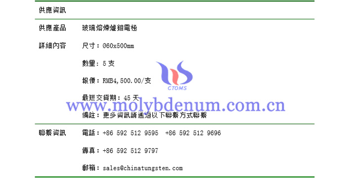 玻璃熔煉爐鉬電極價(jià)格表圖片