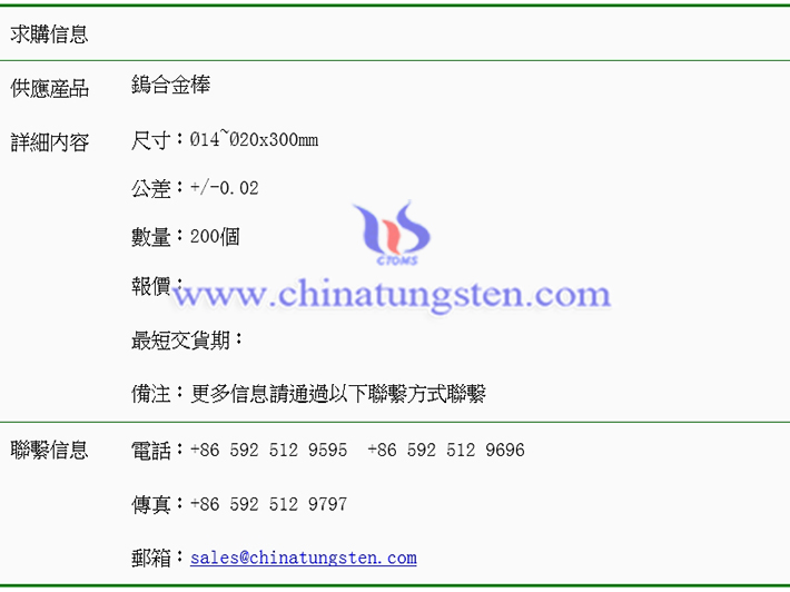 鎢合金棒求購表圖片