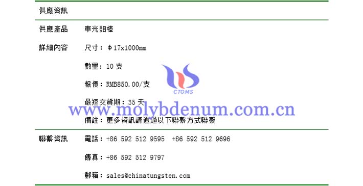 車(chē)光鉬棒價(jià)格表圖片