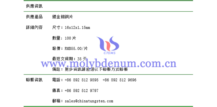 鍍金鉬銅片價(jià)格表圖片