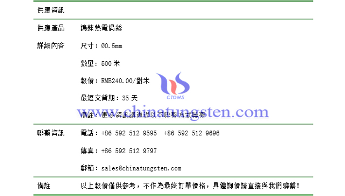 鎢錸熱電偶絲價(jià)格表圖片