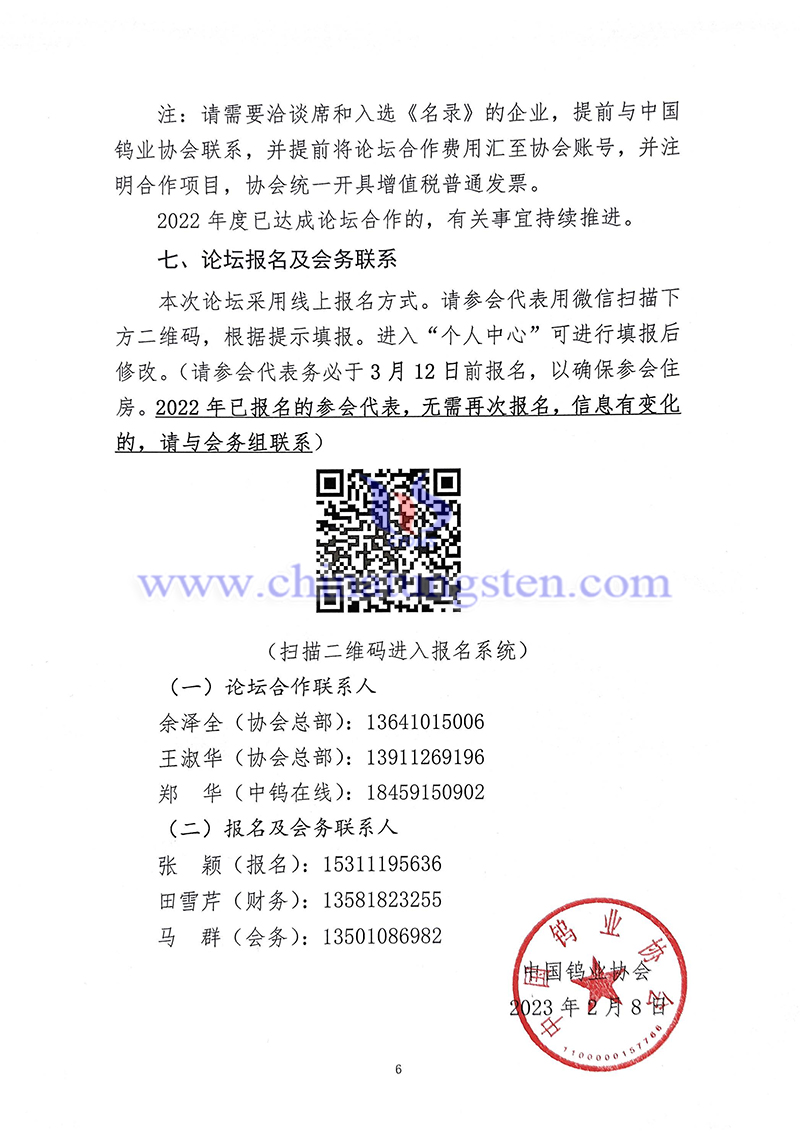 關於召開“中國鎢工業(yè)裝備論壇”的通知