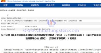 稀土總量調(diào)控辦法公開徵求意見公告