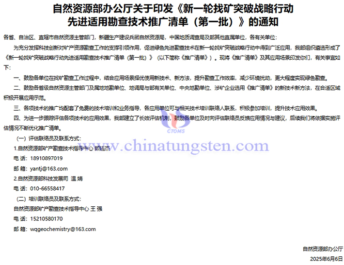 4項(xiàng)鉬技術(shù)入選新一輪找礦突破戰(zhàn)略行動先進(jìn)適用勘查技術(shù)推廣清單