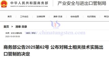 商務(wù)部：對(duì)稀土相關(guān)技術(shù)實(shí)施出口管制