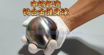 中鎢智造鎢合金複健、健身球
