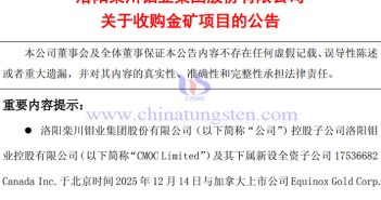 洛陽(yáng)鉬業(yè)收購(gòu)金礦項(xiàng)目公告圖