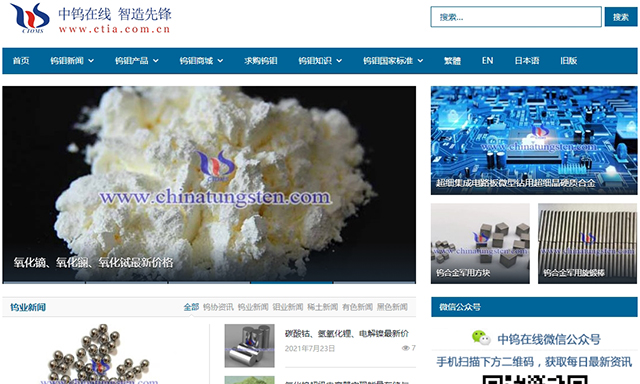 Site of CTIA Co., Ltd (China Tungsten Intelligence Alliance) m.forward-rubber.com 