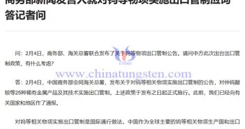 MOFCOM Spokesperson Answers Questions from Reporters on Export Controls Imposed on Tungsten and Related Items