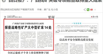 Announcement of tungsten ore exploration results of Guangxi Bureau of Geology and Mineral Resources