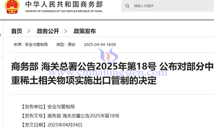 China's export control announcement on seven categories of medium and heavy rare earth-related items