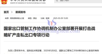 China Combats Smuggling and Illegal Export of Strategic Minerals Such as Tungsten and Rare Earths