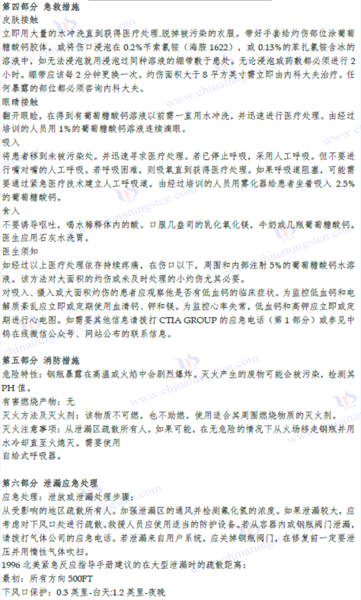 Images related to the MSDS for tungsten hexafluoride