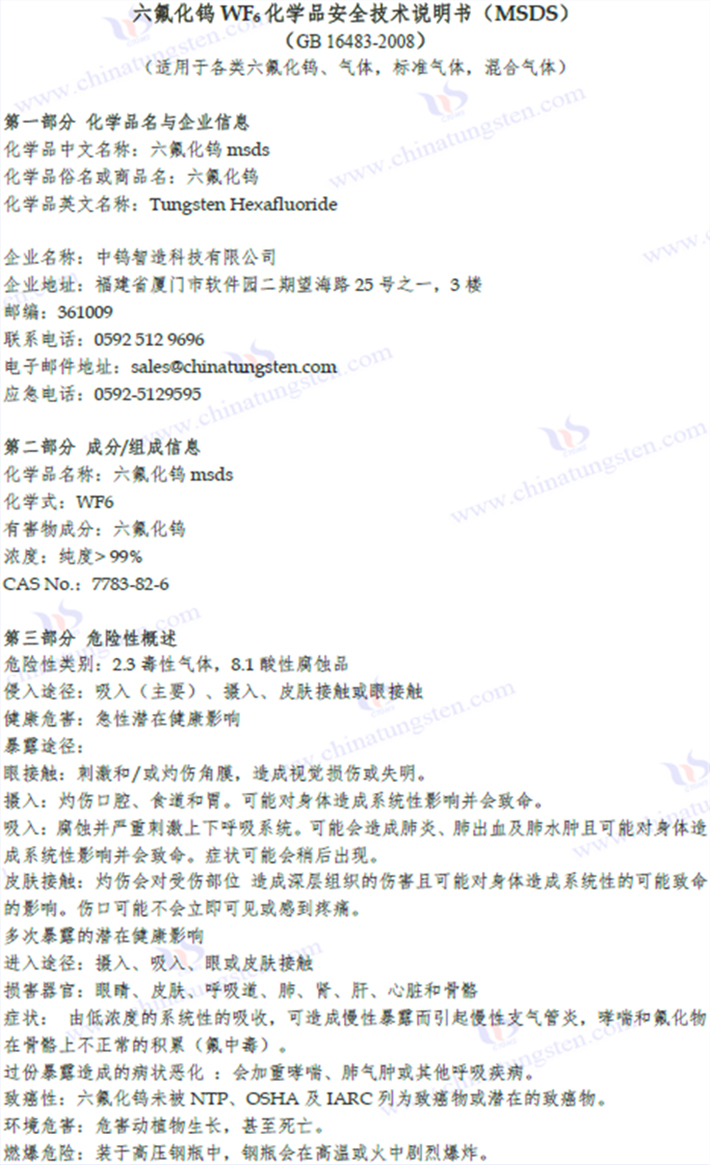 Images related to the MSDS for tungsten hexafluoride