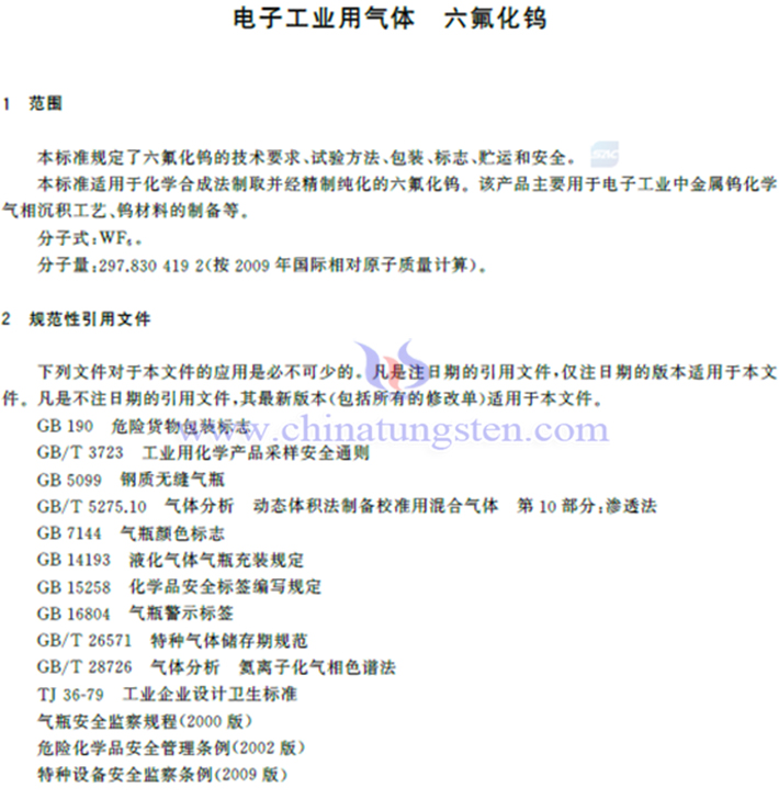 Images related to the national standard for tungsten hexafluoride