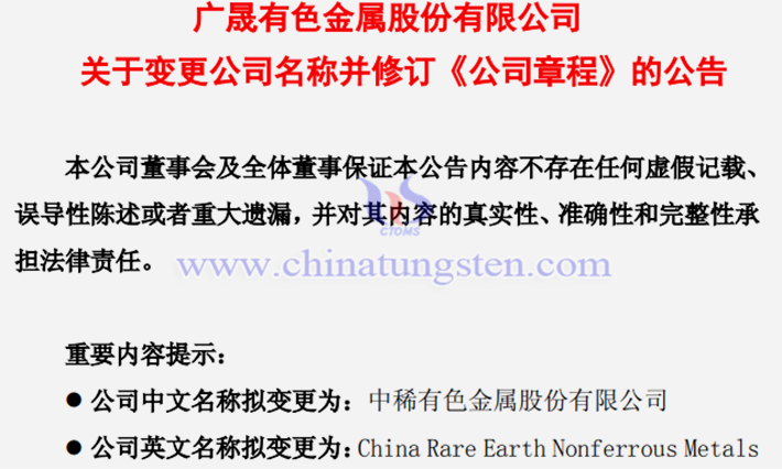 Rising Nonferrous Plans to Change Name to ChinaRare Earth Nonferrous Announcement