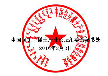 �ڰˌ��Ї����^ϡ���a(ch��n)�I(y��)���HՓ����2016ϡ���²����c���îa(ch��n)Ʒ���Hչ�[����һ݆֪ͨ