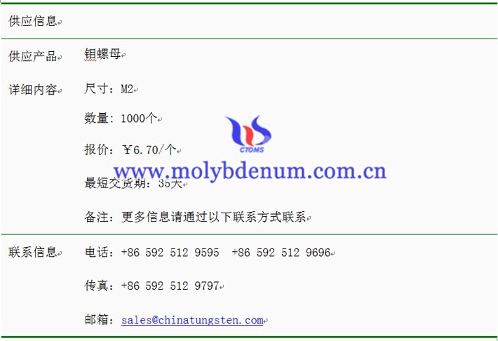 鉬螺母價(jià)格圖片