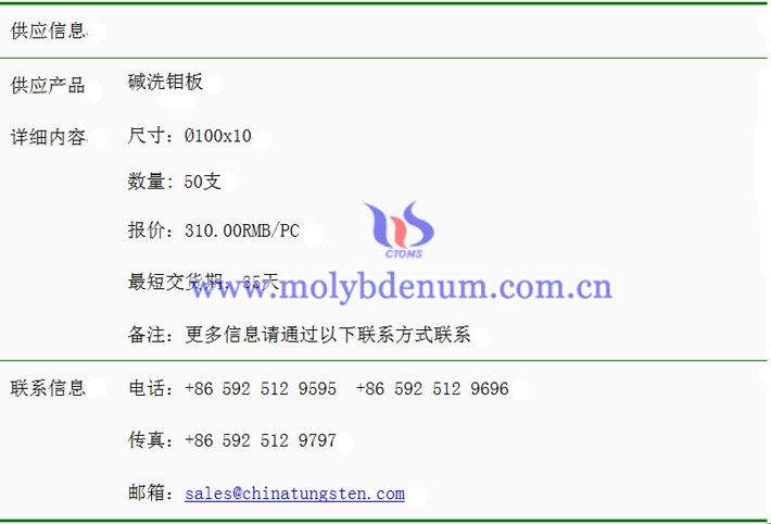 堿洗鉬板價格表圖片