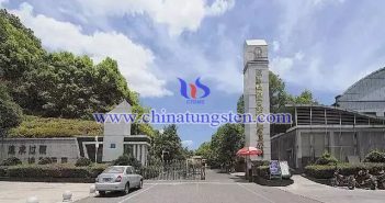 株洲硬質(zhì)合金集團有限公司大門