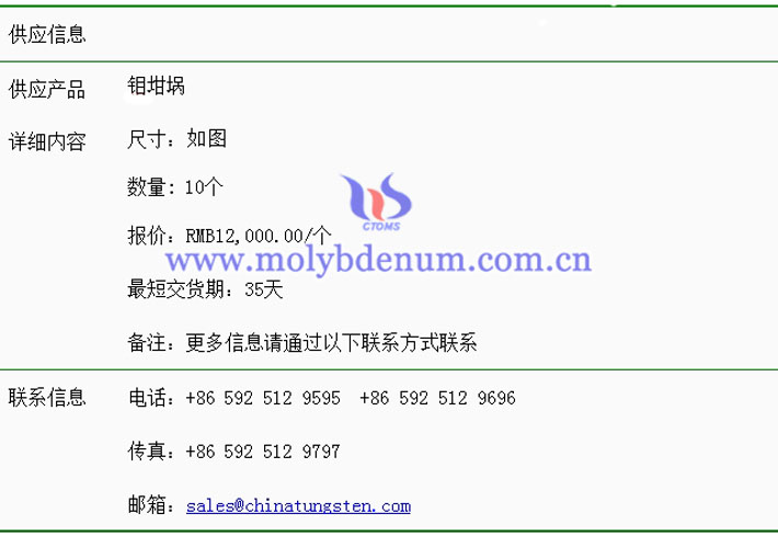 鉬坩堝價(jià)格表圖片