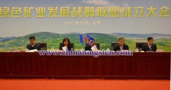 綠色礦業(yè)發(fā)展戰(zhàn)略聯(lián)盟成立大會圖片