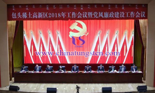 稀土高新區(qū)2018年工作會議圖片