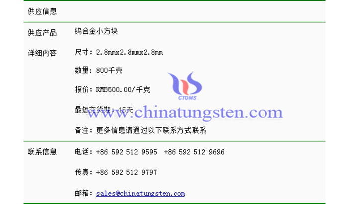 鎢合金小方塊價格表圖片