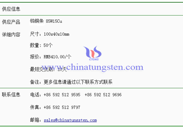 鎢銅條價(jià)格表圖片